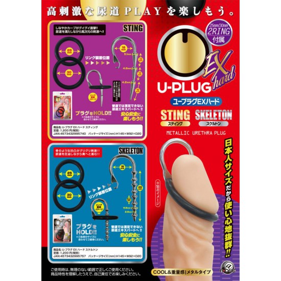 U-PLUG EX 衝擊壓迫 尿道刺激延時環