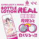 G PROJECT X PEPEE Lotion Real 130ml