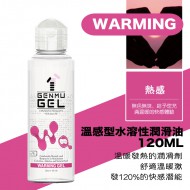 GENMU潤滑劑-熱感 (120ml)