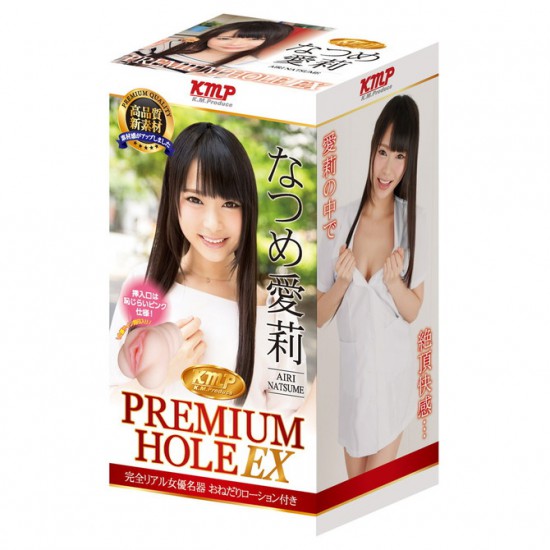 KMP PREMIUM HOLE 特別版 夏目愛莉