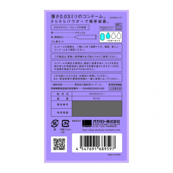 岡本。零零三 0.03 柔滑 (日本版) 10 片裝 乳膠安全套