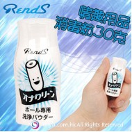 RENDS 情趣用品 消毒粉-150ml