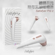 SATISFYER 2 陰蒂吸力按摩器