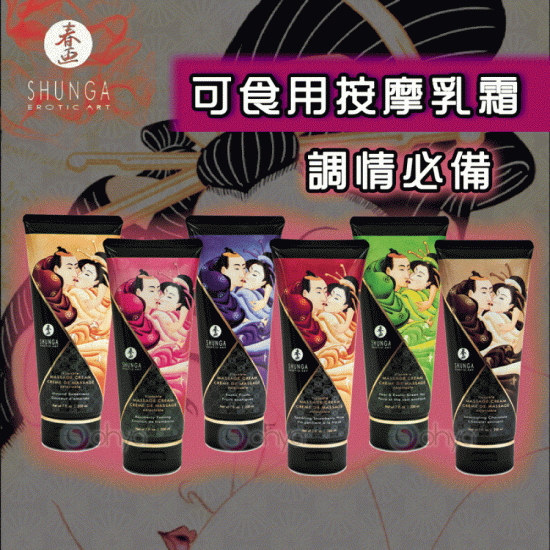 SHUNGA 可食用按摩乳霜 200ml