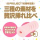 G PROJECT 10 週年！福袋動漫版