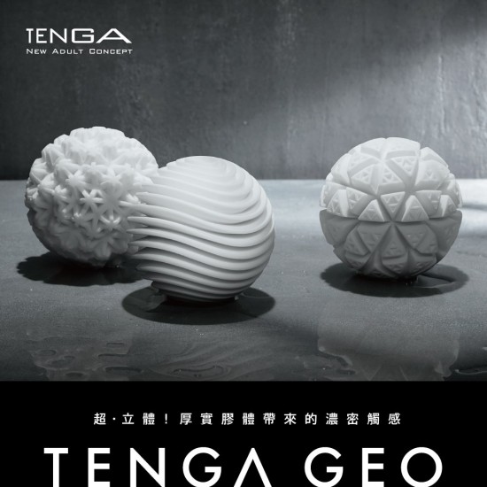 TENGA GEO 探索球 AQUA/水紋球