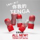 TENGA ORIGINAL VACUUM CUP 體位型飛機杯-標準型